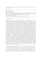 고전과 문학치료-상사뱀 설화를 중심으로 한 남녀서사의 이해와 자기 긍정-4