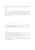고전과 문학치료-상사뱀 설화를 중심으로 한 남녀서사의 이해와 자기 긍정-5