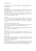 콜버그의 도덕성 발달 이론과 교육적 적용-2