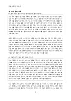 콜버그의 도덕성 발달 이론과 교육적 적용-3