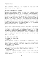 콜버그의 도덕성 발달 이론과 교육적 적용-4