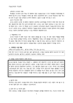콜버그의 도덕성 발달 이론과 교육적 적용-5