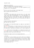콜버그의 도덕성 발달 이론과 교육적 적용-6