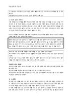 콜버그의 도덕성 발달 이론과 교육적 적용-7