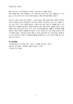 콜버그의 도덕성 발달 이론과 교육적 적용-8