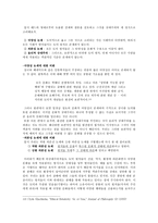 윤리적 상대주의 [상대주의 분석, 주관주의, 관례주의, 비판]-7