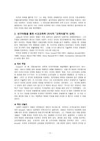 비교교육학의 발달 - [구상, 연구여행을 통한 비교교육학]-3