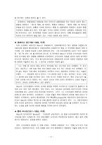 비교교육학의 발달 - [구상, 연구여행을 통한 비교교육학]-4