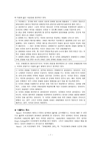 비교교육학의 발달 - [구상, 연구여행을 통한 비교교육학]-7