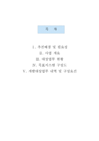 인문과학 대한불교조계종 기록물관리시스템 구축-2