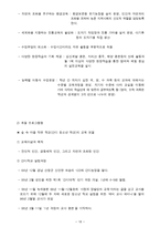 교육학 언제나 마음은 태양 영화분석 및 대안학교에 대한 고찰을 중심으로-18