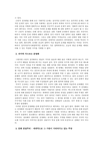 문명내의 충돌 _ 오늘과 같은 세계에서의 간문화적 철학-2