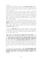 플라톤의 관념론-6