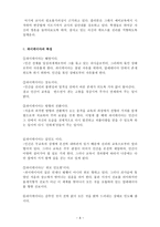 플라톤의 관념론-8