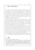 [고전문학] 단군신화의 현대적 고찰-2