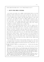 [고전문학] 단군신화의 현대적 고찰-6