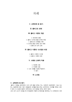 콜버그의 도덕성 발달 이론과 교육적 적용-2