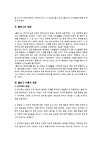 콜버그의 도덕성 발달 이론과 교육적 적용-3