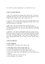 콜버그의 도덕성 발달 이론과 교육적 적용-4
