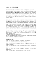 콜버그의 도덕성 발달 이론과 교육적 적용-5