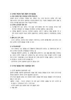 콜버그의 도덕성 발달 이론과 교육적 적용-8