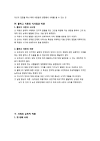 콜버그의 도덕성 발달 이론과 교육적 적용-9