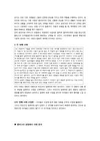콜버그의 도덕성 발달 이론과 교육적 적용-11