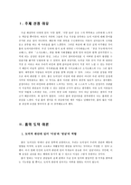 흄의 공감 레포트-3