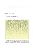 흄의 공감 레포트-7