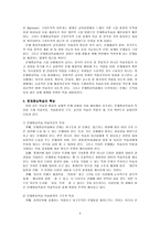 모형 적용 수업지도안 과학 6 2 3 쾌적한 환경 쾌적한 환경 학습지도안-3