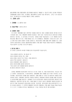 모형 적용 수업지도안 과학 6 2 3 쾌적한 환경 쾌적한 환경 학습지도안-7