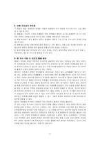 모형 적용 수업지도안 과학 6 2 3 쾌적한 환경 쾌적한 환경 학습지도안-10