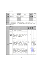 모형 적용 수업지도안 과학 6 2 3 쾌적한 환경 쾌적한 환경 학습지도안-12