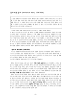 임마누엘 칸트(Immanuel Kant, 1724~1804)-칸트의 도덕법칙(의무주의), 사례-1
