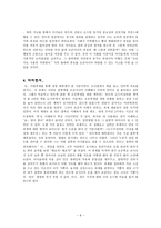 임마누엘 칸트(Immanuel Kant, 1724~1804)-칸트의 도덕법칙(의무주의), 사례-8
