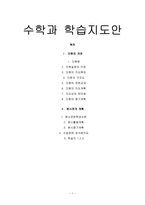 수학과 학습지도안- 시계 한시각 단위의 시각읽기-1