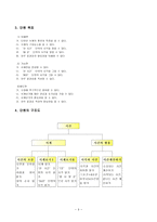 수학과 학습지도안- 시계 한시각 단위의 시각읽기-3