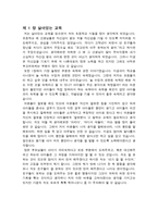 교직30년 세아이의 엄마- 쉽고 자연스러운 자녀교육이야기를 읽고-2