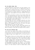 교직30년 세아이의 엄마- 쉽고 자연스러운 자녀교육이야기를 읽고-3