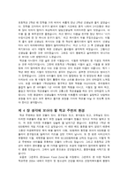 교직30년 세아이의 엄마- 쉽고 자연스러운 자녀교육이야기를 읽고-4