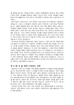 교직30년 세아이의 엄마- 쉽고 자연스러운 자녀교육이야기를 읽고-5