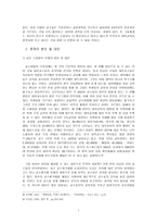 대학교육의 문제점과 대안 대학교수-7