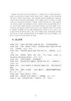 대학교육의 문제점과 대안 대학교수-10
