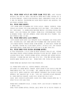 추미애 의원에 대하여-2