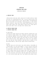안락사와 존엄하게 죽을 권리 -안락사에 대하여-1