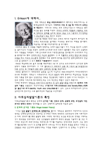 교육학 에릭슨Erikson의 사회심리발달 이론-3