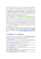 교육학 에릭슨Erikson의 사회심리발달 이론-8