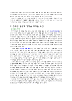 교육학 에릭슨Erikson의 사회심리발달 이론-9