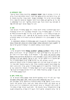 교육학 에릭슨Erikson의 사회심리발달 이론-10