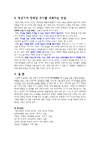 교육학 에릭슨Erikson의 사회심리발달 이론-12